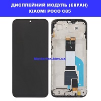 Заміна дисплейного модуля (дисплей+сенсор) Xiaomi Poco C85 метро Дарниця Деснянський район 