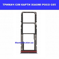 Тримач сім карти Xiaomi Poco C85 проспект Григоренка Мішуги 9а