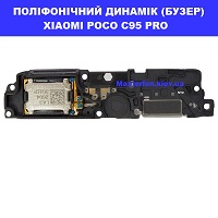 ЗАМІНА ПОЛІФОНІЧНОГО ДИНАМІКА XIAOMI POCO C95 PRO 100% оригінал ТЦ Смарт плаза Соломенський район