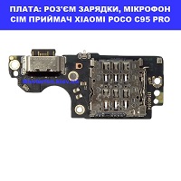 Заміна шлейфа раз'єма зарядки, мікрофона XIAOMI POCO C95 PRO Galaxy SM-S942 100% оригінал Броварский проспект Лівобережна