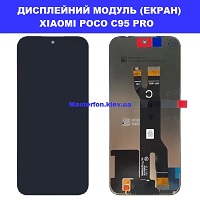 Заміна Дисплейного модуля (екрана) XIAOMI POCO C95 PRO Дарницька площа