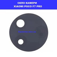 Заміна скла камери Xiaomi Poco F7 Pro швидкий ремонт на місці