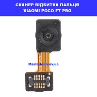 Заміна шлейфа шлейфа сканера відбитка пальця Xiaomi Poco F7 Pro Сервіс Сяомі, оригінальні запчастини