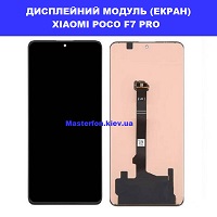 Заміна дисплейного модуля (дисплей+сенсор) Xiaomi Poco F7 Pro Шулявська, Академ містечко, Святошино