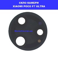 Заміна скла камери Xiaomi Poco F7 Ultra Шевченківський район пправий берег Києва