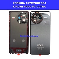 Заміна кришки акумулятора Xiaomi Poco F7 Ultra Бровари лісний масив 