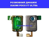 Заміна розмовного динаміка Xiaomi Poco F7 Ultra правий берег Соломенка
