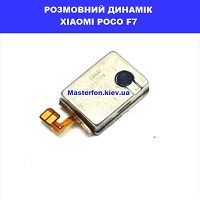 Заміна розмовного динаміка Xiaomi Poco F7 правий берег Соломенка