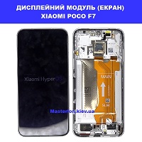 Заміна дисплейного модуля (дисплей+сенсор) Xiaomi Poco F7 метро Дарниця Деснянський район 