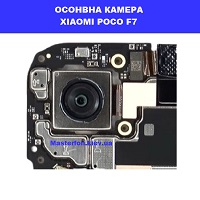 Заміна основної камери Xiaomi Poco F7 Лівий берег червона лінія метро