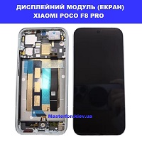 Заміна дисплейного модуля (дисплей+сенсор) Xiaomi Poco F8 Pro Шулявська, Академ містечко, Святошино