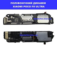 Заміна поліфонічного динаміка (бузер) Xiaomi Poco F8 Ultra  Дніпровський район метро Лісова
