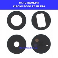 Заміна скла камери Xiaomi Poco F8 Ultra Шевченківський район пправий берег Києва