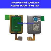Заміна розмовного динаміка Xiaomi Poco F8 Ultra правий берег Соломенка
