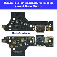 Заміна плати раз'єма зарядки, мікрофона Xiaomi Poco M6 pro Київ метро КПІ