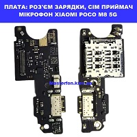 Заміна плати раз'єма зарядки, мікрофона, сім приймач Xiaomi Poco M5 Київ метро КПІ