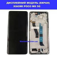 images/xiaomi/poco-m8-5g/remont-xioami-poco-m8-5g-lcd-front-glass-touch-screen-flex.jpg