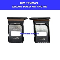 Тримач сім карти Xiaomi Poco M8 Pro 5g провулок політехнічний ТЦ Смартплаза