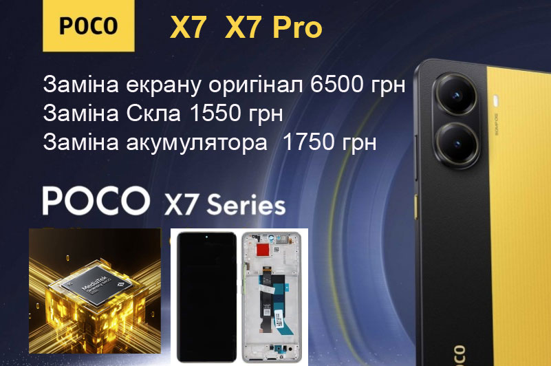 aktsiya-na-remont-xiaomi-poco-x7-poco-x7-pro
