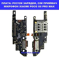 Заміна шлейфа раз'єма зарядки, мікрофона XIAOMI POCO X8 PRO MAX Galaxy SM-S942 100% оригінал Броварский проспект Лівобережна