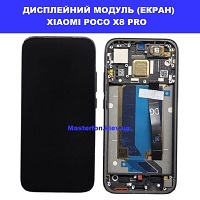 Заміна Дисплейного модуля (екрана) XIAOMI POCO X8 PRO Дарницька площа