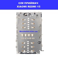 Заміна приймача сім карти Xiaomi Redmi 15 Лівий берег червона лінія 