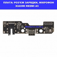 Заміна плати раз'єма зарядки Xiaomi Redmi A5 Троещина Воскресенка