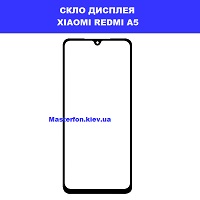 Заміна стекла Xiaomi Redmi A5 Ремонт через пошту по всій Україні