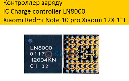 aktsiya-na-zamenu-mikroskhemy-kontrollera-zaryada-redmi-note-10-pro-xiaomi-12x-11t