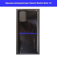 Замена крышки аккумулятора Xiaomi Redmi Note 10 Бровары лесной масив