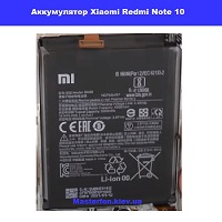 Замена аккумулятора Xiaomi Redmi Note 10 Броварской проспект Левобережка