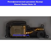 Замена полифонического (бузер) Xioami Redmi Note 10 Харьковский масив возле метро