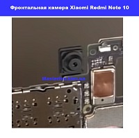 Замена фронтальной камеры Xiaomi Redmi Note 10 Шулявка Академ городок Святошино