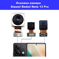 Заміна основная камера Xiaomi Redmi Note 13 Pro Троєщина Воскресєнка