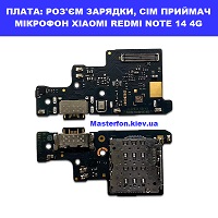 Заміна плати раз'єма зарядки, сім приймач та мікрофона Xiaomi Redmi Note 14 4G Троєщина Воскрєсенка