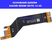Заміна основного шлейфа Xiaomi Redmi Note 14 4G ремонт по червоній лінії метро Київ