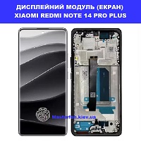 Заміна дисплейного модуля (дисплей+сенсор) Xiaomi Redmi Note 14 Pro Plus Дитячий світ метро Дарниця