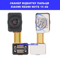ЗАМІНА СКАНЕРА ВІДБИТКУ ПАЛЬЦЯ XIAOMI REDMI NOTE 15 4G Київський зоопарк політехнічний провулок