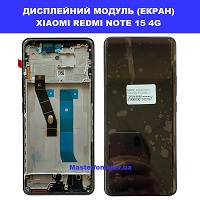 Заміна Дисплейного модуля (екрана) XIAOMI REDMI NOTE 15 4G Дарницька площа