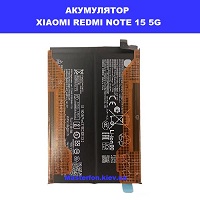 Заміна акумулятора Xiaomi Redmi Note 15 5G Броварскій проспект Лівобережна