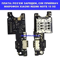 &nbsp;Заміна плати раз'єма зарядки, сім приймач та мікрофона Xiaomi Redmi Note 15 5G Святошино Академ містечко Шулявська
