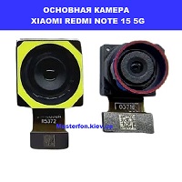 Заміна основнаї камера Xiaomi Redmi Note 15 5G Шулявська, Святошино, Воскресэнка