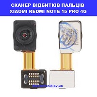 ЗАМІНА СКАНЕРА ВІДБИТКУ ПАЛЬЦЯ XIAOMI REDMI NOTE 15 PRO 4G Київський зоопарк політехнічний провулок