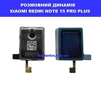 Заміна размовного динаміка Xiaomi Redmi Note 15 Pro+ 5G малишка Дитячий світ
