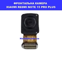 Заміна фронтальной камери Xiaomi Redmi Note 15 Pro+ 5G ремонт по всій Україні через пошту