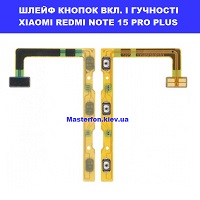 Заміна шлейфа кнопок гучності та кнопки включення Xiaomi Redmi Note 15 Pro+ 5G біля Київського зоопарку КПІ