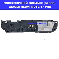 ЗАМІНА ПОЛІФОНІЧНОГО ДИНАМІКА XIAOMI REDMI NOTE 17 PRO 100% оригінал ТЦ Смарт плаза Соломенський район