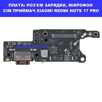 Заміна шлейфа раз'єма зарядки, мікрофона XIAOMI REDMI NOTE 17 PRO Galaxy SM-S942 100% оригінал Броварский проспект Лівобережна
