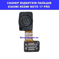 ЗАМІНА СКАНЕРА ВІДБИТКУ ПАЛЬЦЯ XIAOMI REDMI NOTE 17 PRO Київський зоопарк політехнічний провулок