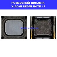 Заміна розмовного динаміка XIAOMI REDMI NOTE 17 100% оригінал Київ КПІ